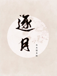 逐月逐月