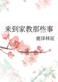 [综漫] 来到家教那些事[综漫] 来到家教那些事